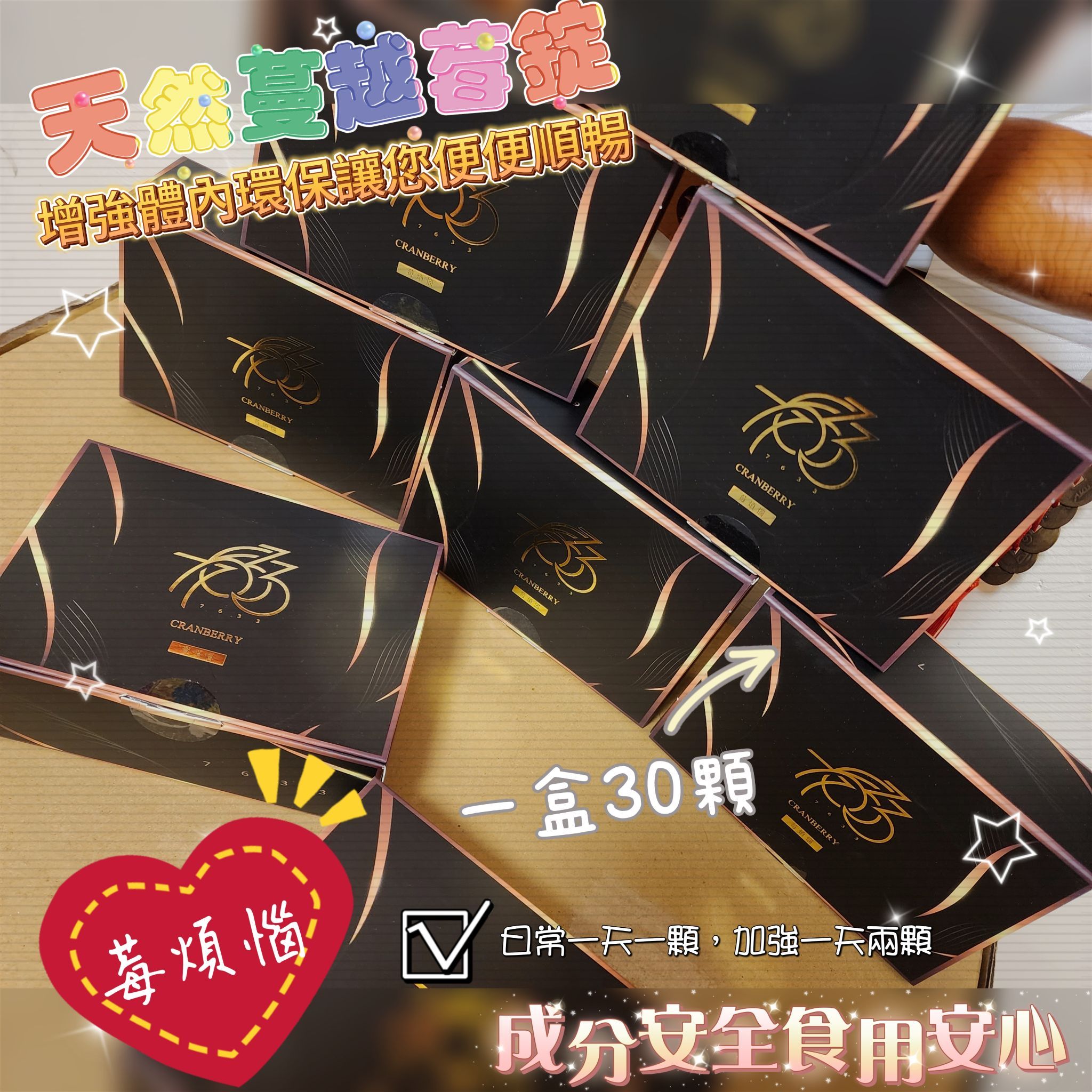 莓煩惱