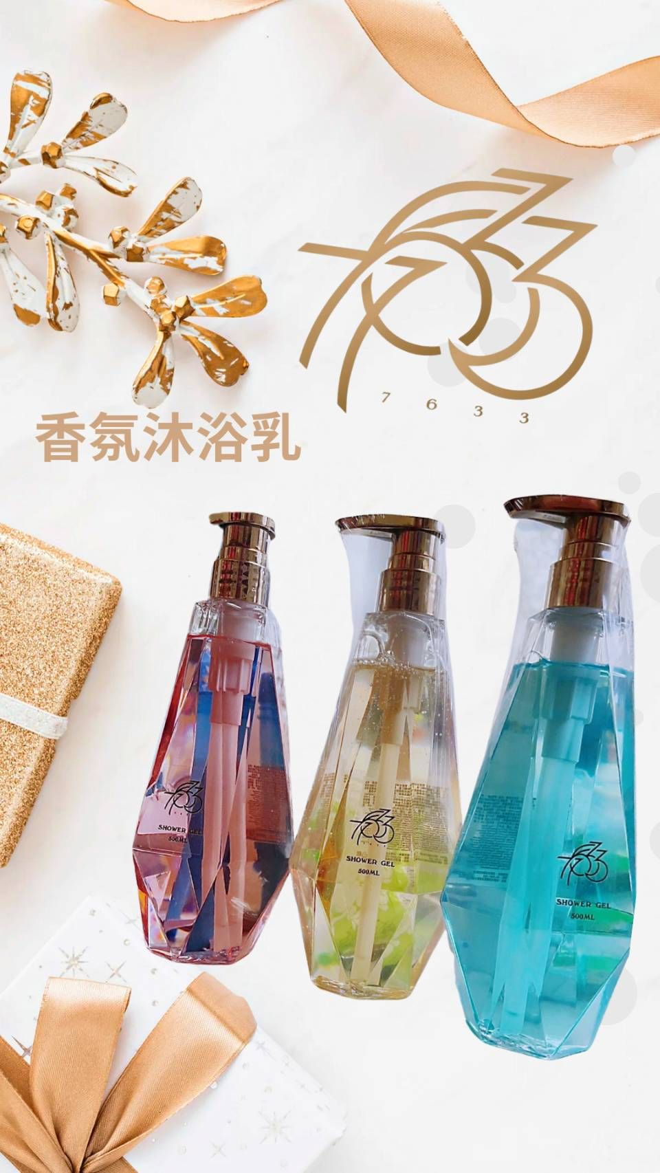 香氛沐浴乳500ML
