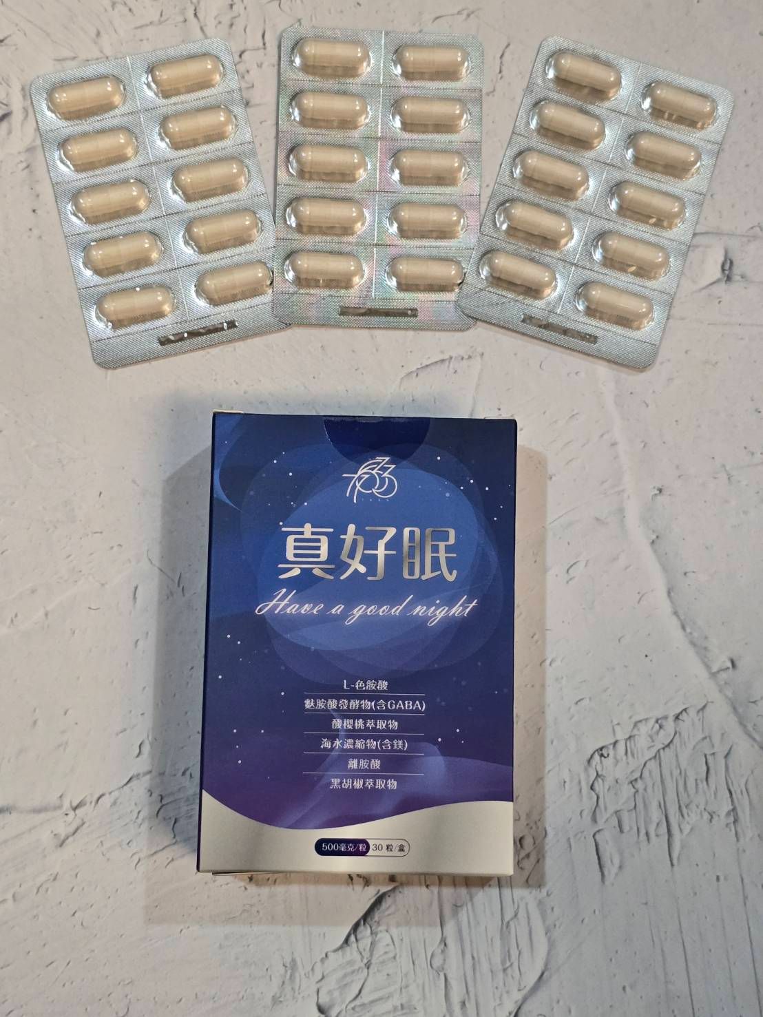 真好眠