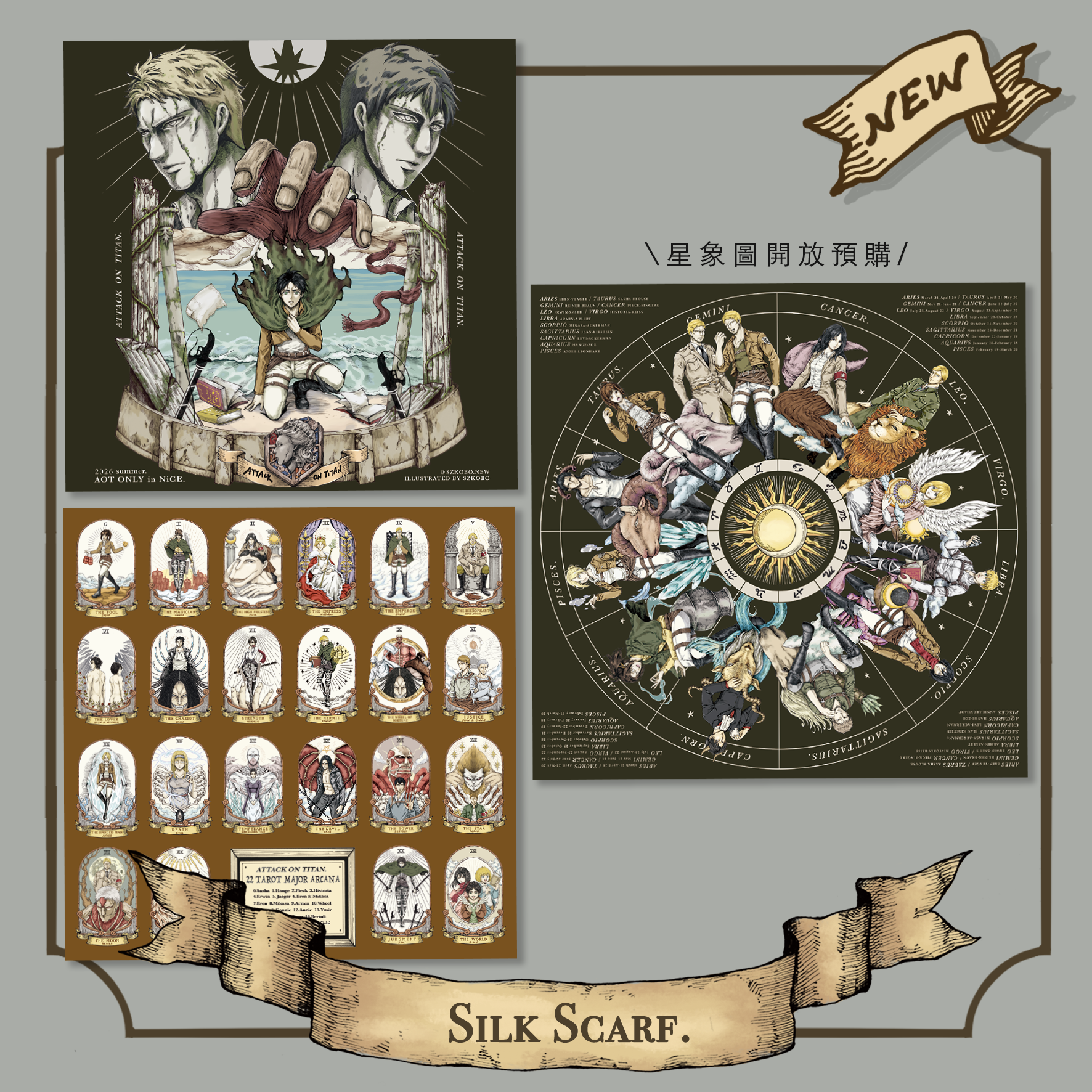 【二創｜進擊的巨人】65cm絲巾（星象款預購）