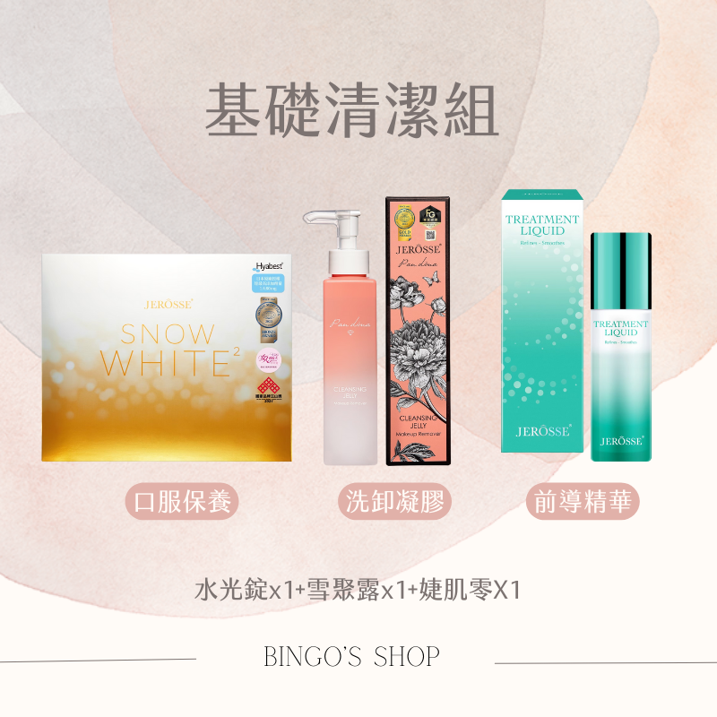 超值美肌✨系列