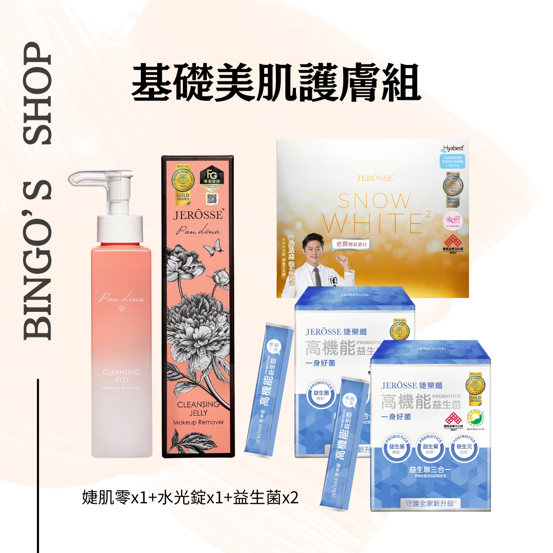 益生菌🦾超值組合