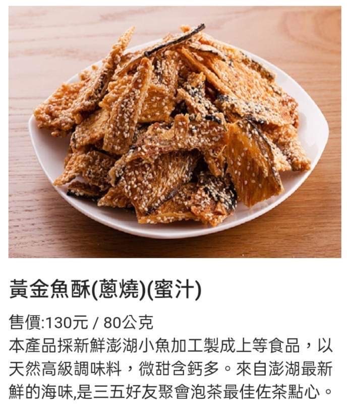 黃金魚酥