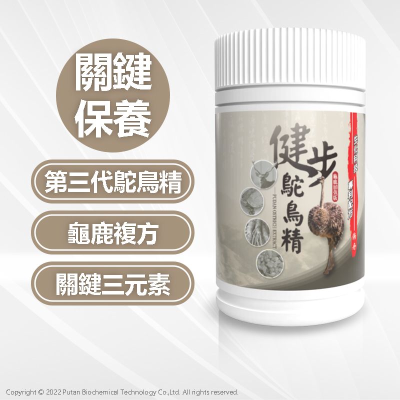 美得森生醫┃健步鴕鳥精 120粒
