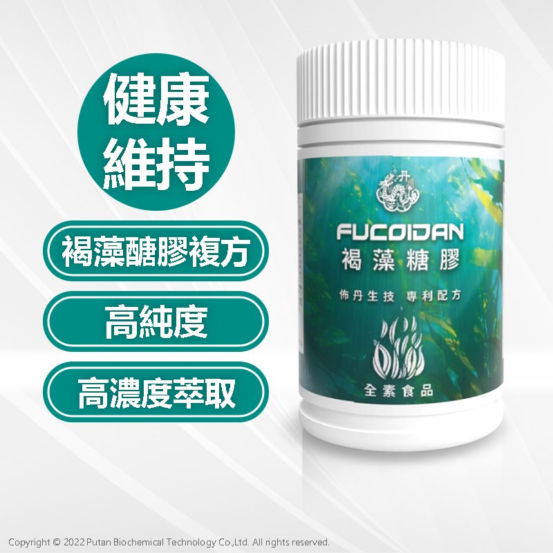 美得森生醫┃褐藻醣膠 90粒
