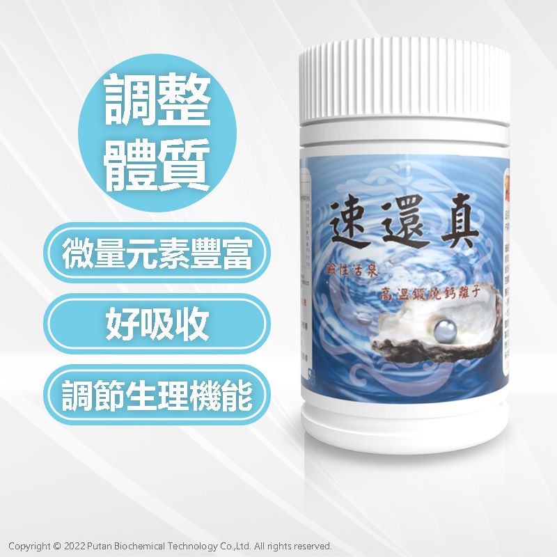 美得森生醫┃速還真 120粒