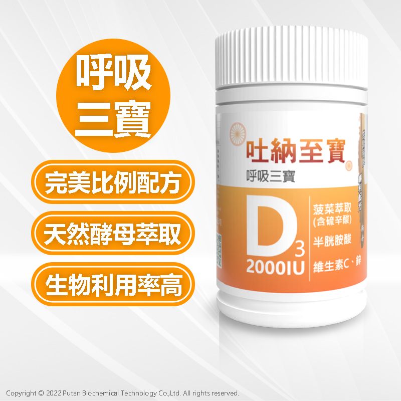 美得森生醫┃吐納至寶（排清二號） 60/120粒