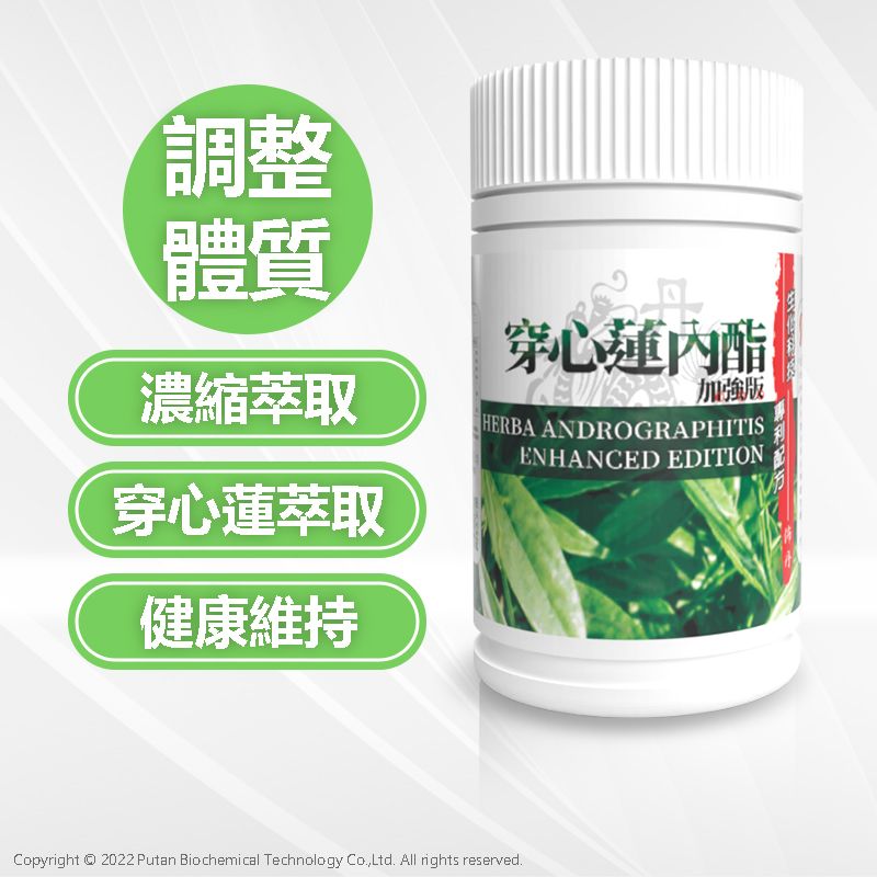 美得森生醫┃穿心蓮內脂 120粒