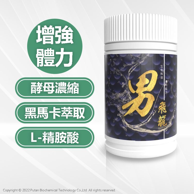 美得森生醫┃男飛龍 120粒