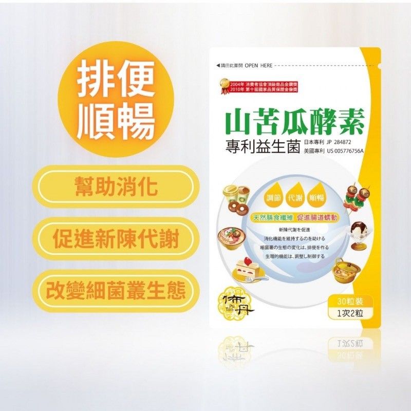 美得森生醫┃山苦瓜酵素 30粒 隨身包