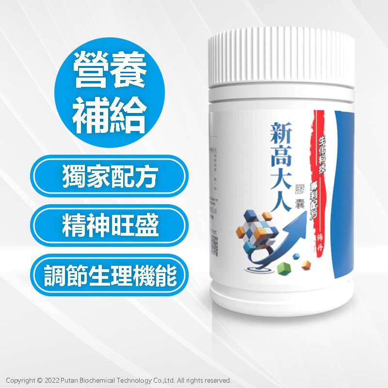 美得森生醫┃新高大人 120/600粒