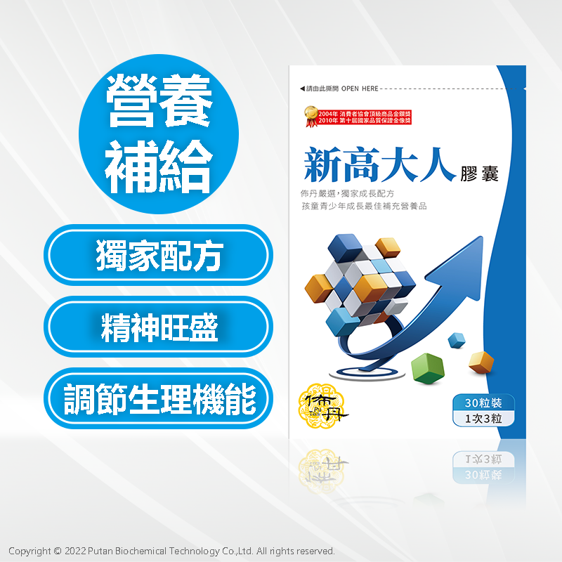 美得森生醫┃新高大人 30粒 隨身包