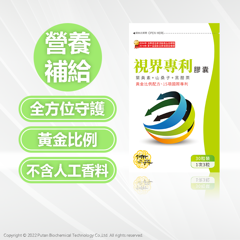 美得森生醫┃視界專利 30粒 隨身包