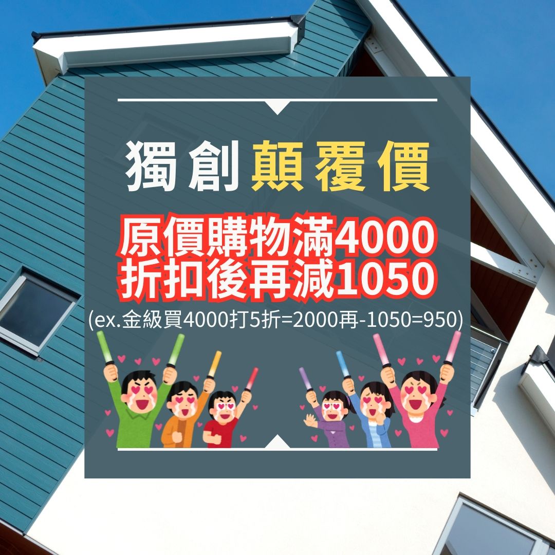 顛覆價專區