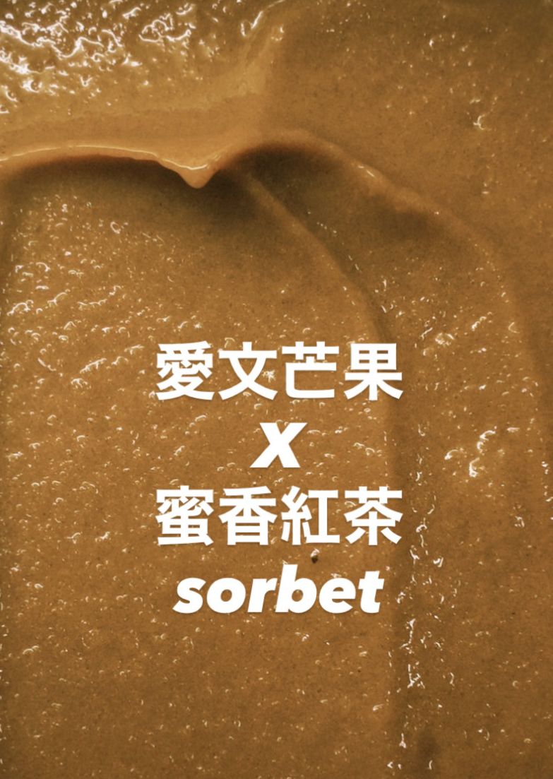 new!! 愛文芒果蜜香紅茶雪酪