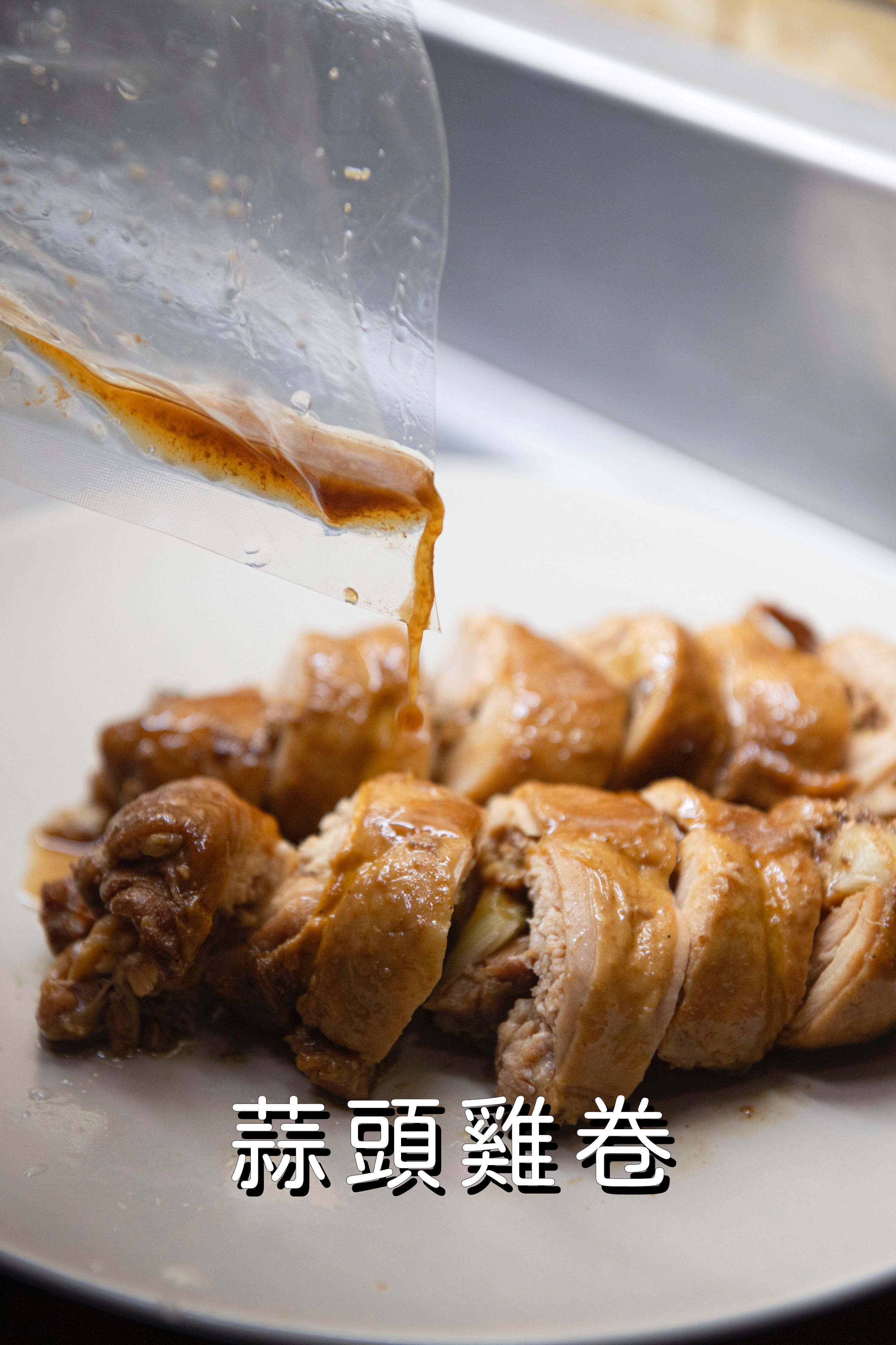 ✦熱銷第三名✦ 雞蒜頭卷(*有加些許花雕酒)