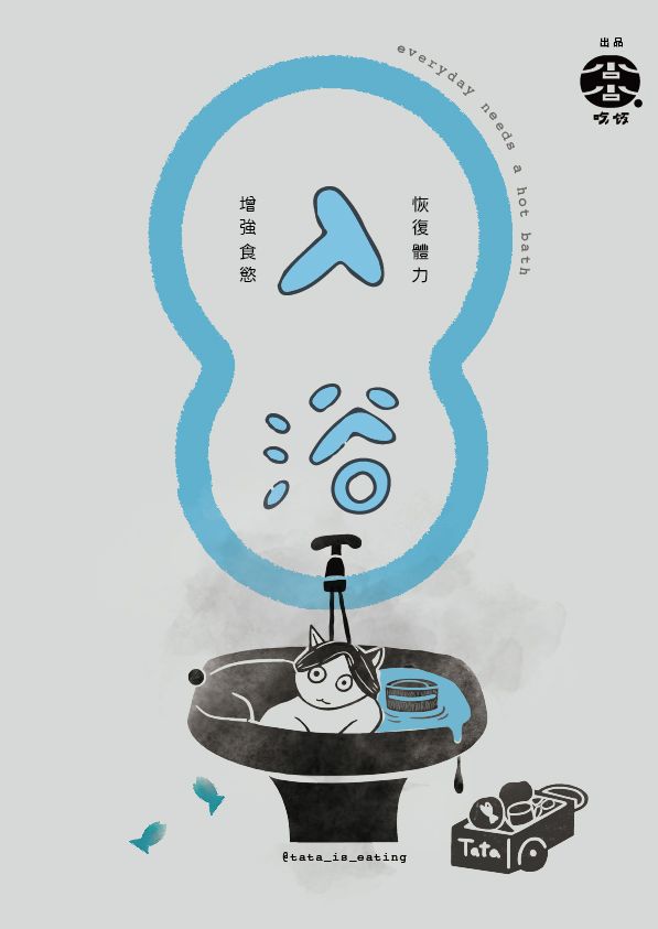 秋季限定海報 - 沓沓入浴海報(約a4 單面印刷)