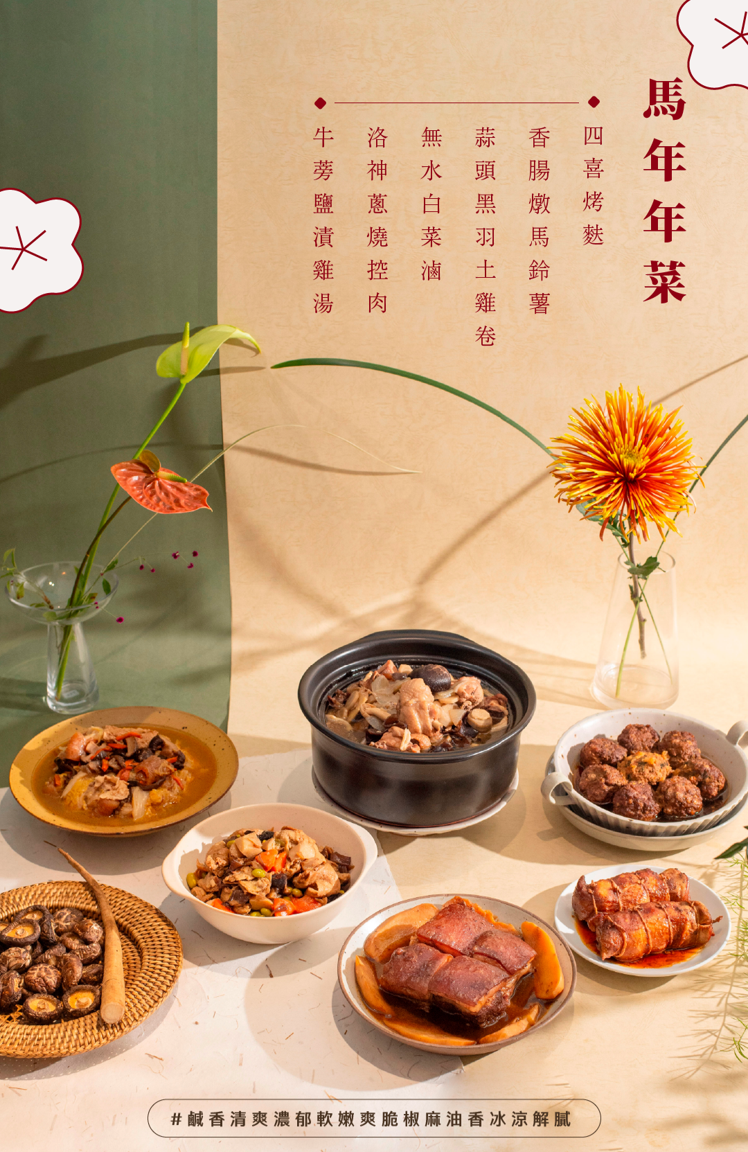 ＼ 馬年年菜套組 / 單獨販售在下面 ＊售完為止，介紹點圖片