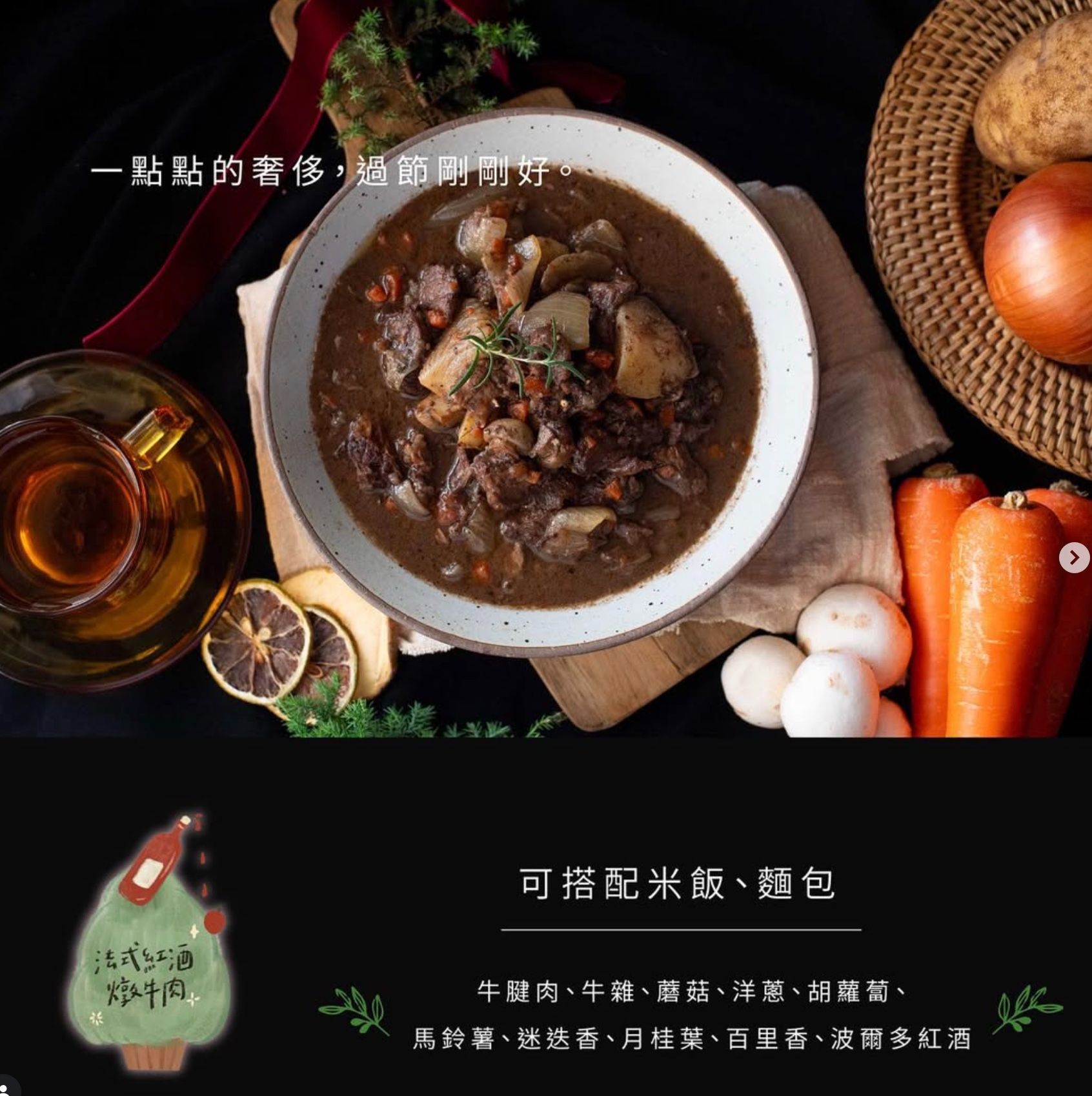 限量 紅酒燉牛肉