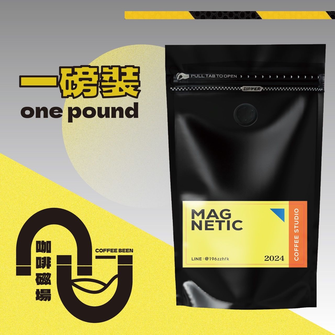 嚴選一磅裝 買5送1 磁場嚴選 瓜地馬拉 衣索比亞 巴西 哥斯大黎加｜磁場