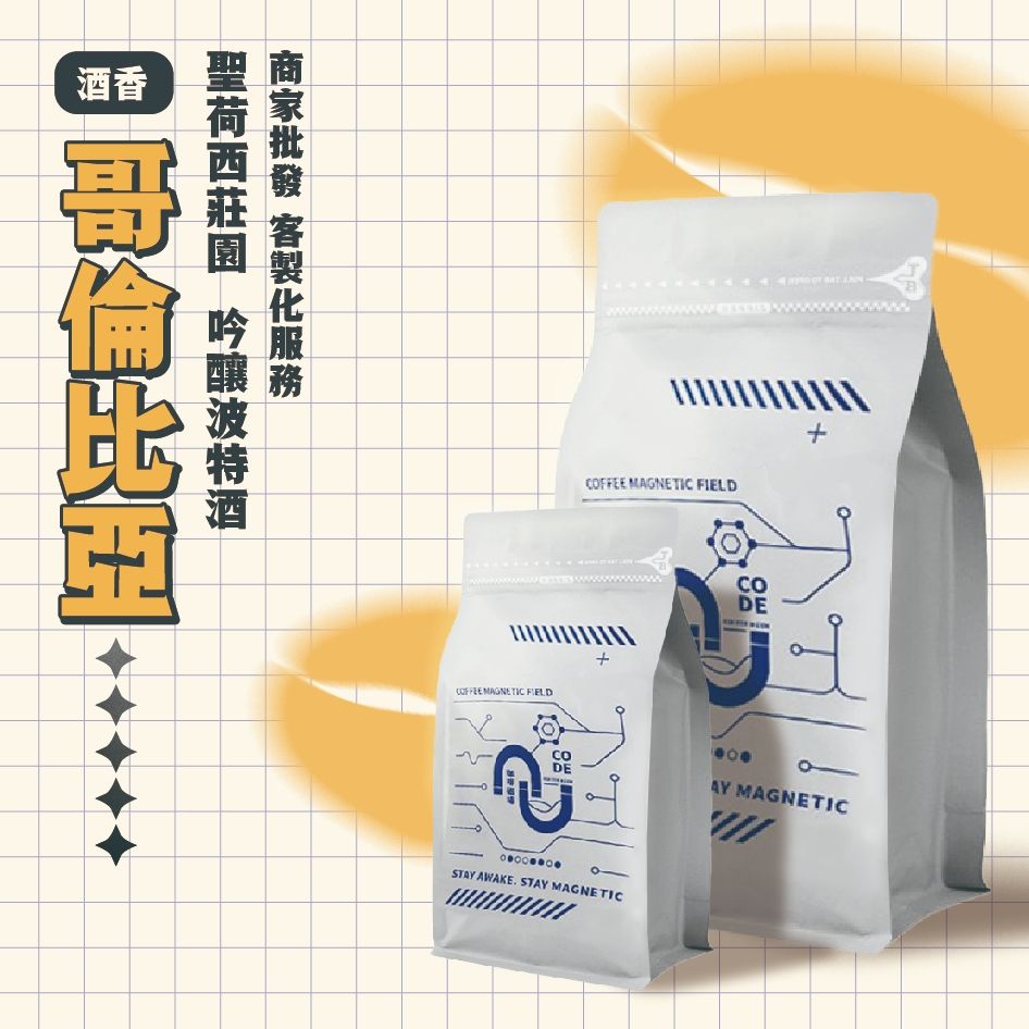 （酒香）哥倫比亞 聖荷西莊園 萊姆酒桶發酵