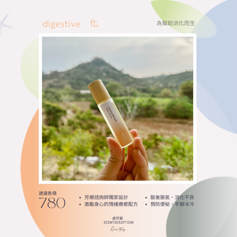 化 Digestive 精油滾珠按摩油 - 幫助消化 排脹氣 預防便祕