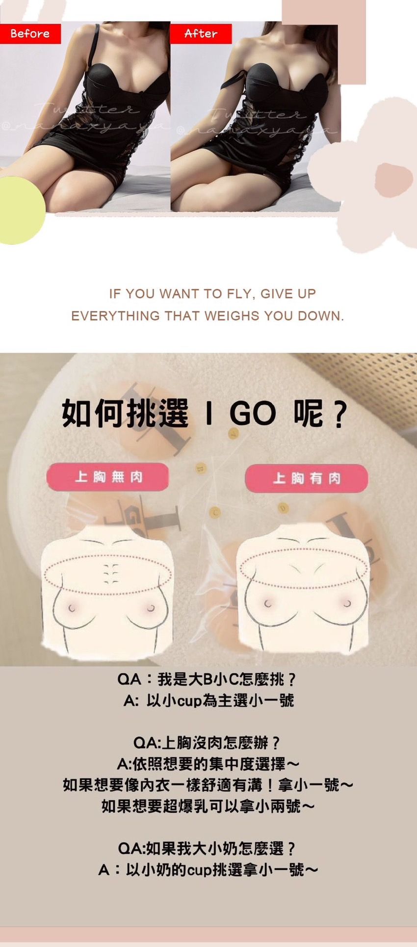 I GO BRA增加妳的自信神器 （娜娜強力推薦!!