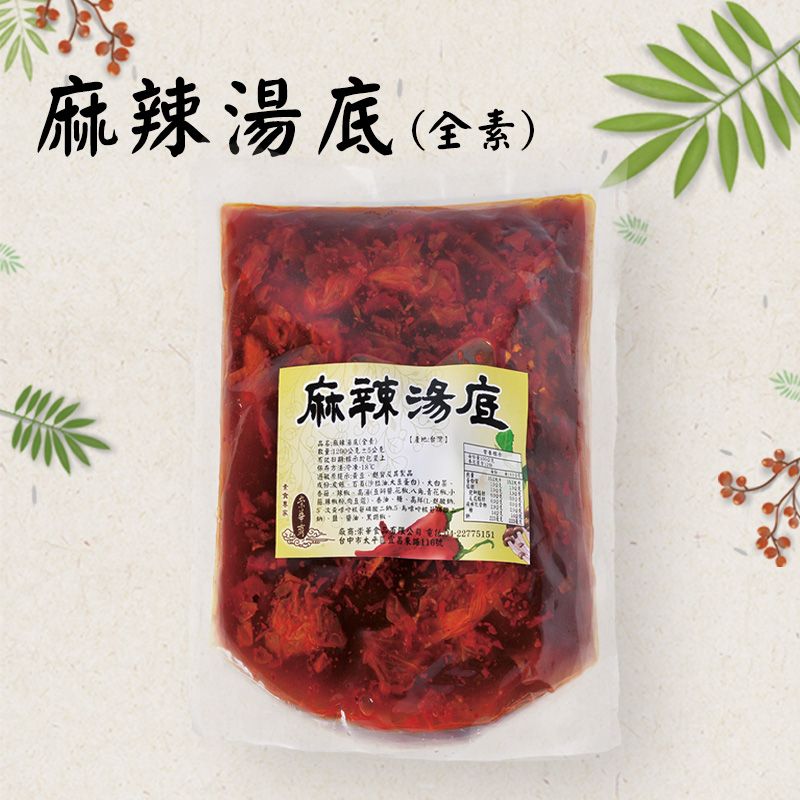 特選加購-麻辣湯底