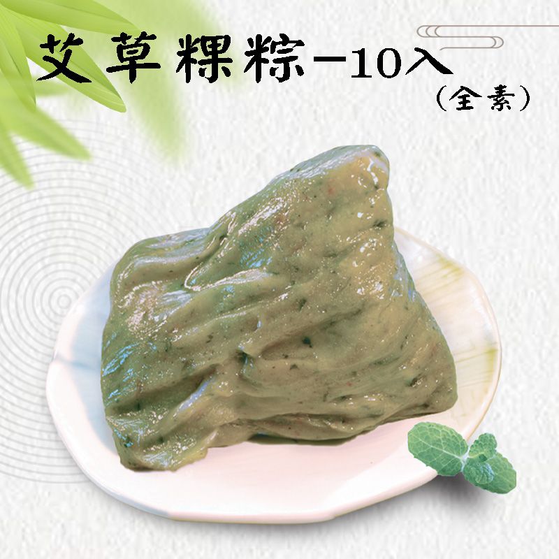 整串-艾草粿粽 10入