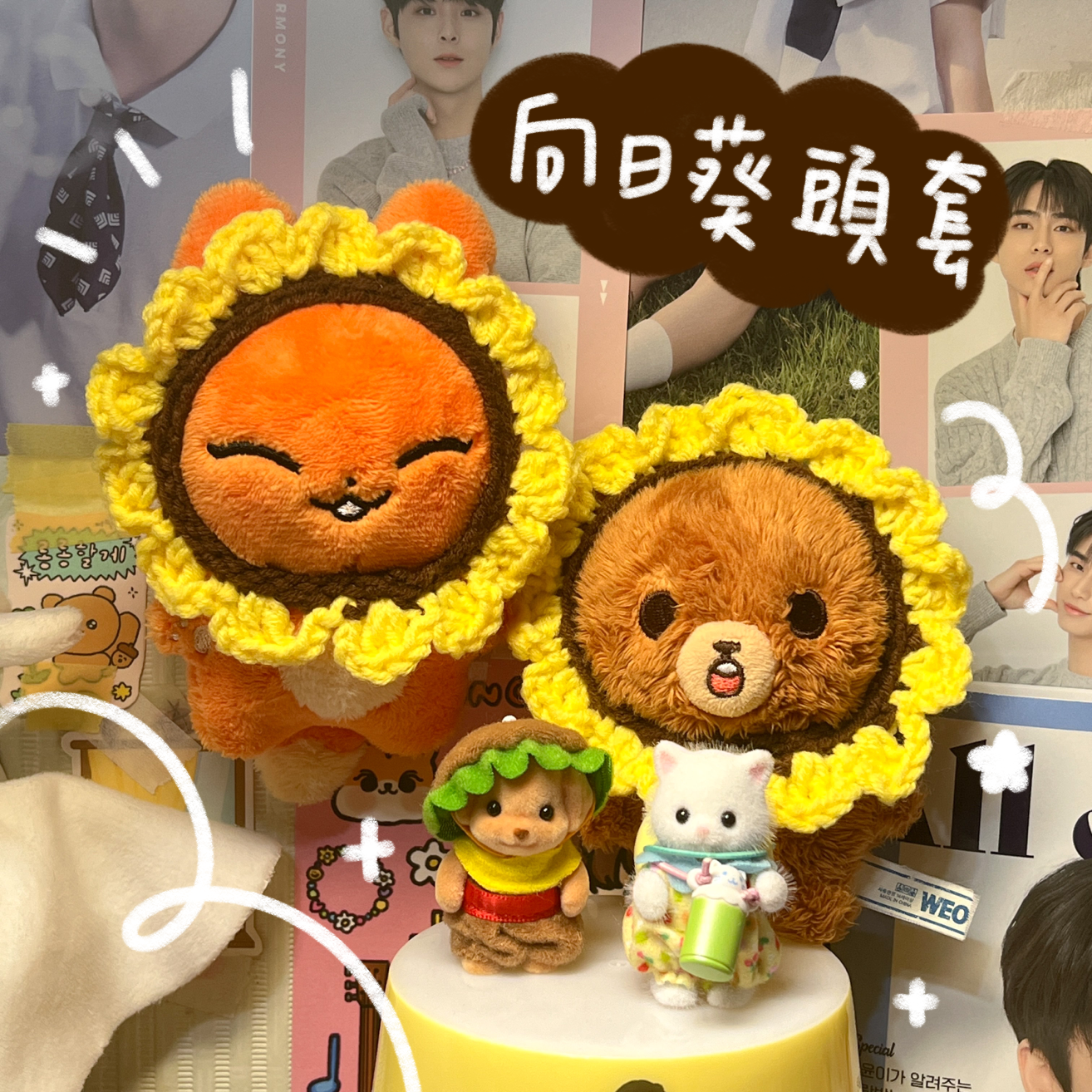 🌻向日葵頭套🌻 手工鉤針10cm娃衣 毛線鉤針 娃用配件 頭飾