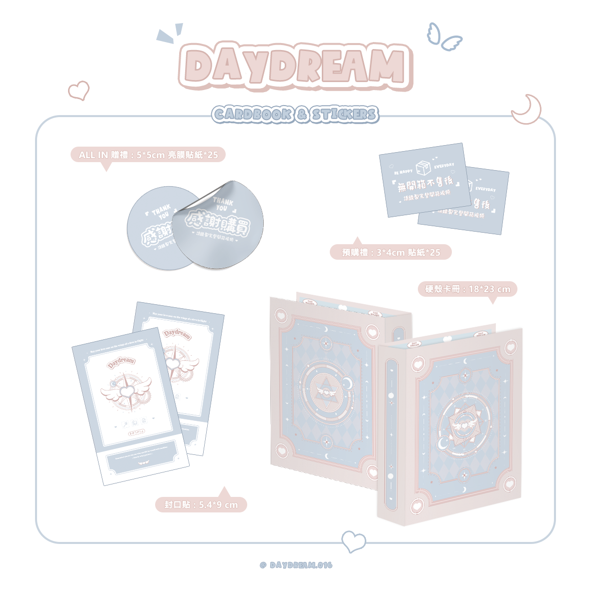 Daydream 卡冊＆封口貼