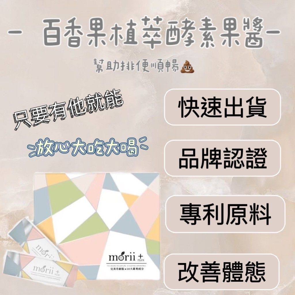 百香果植萃果醬酵素