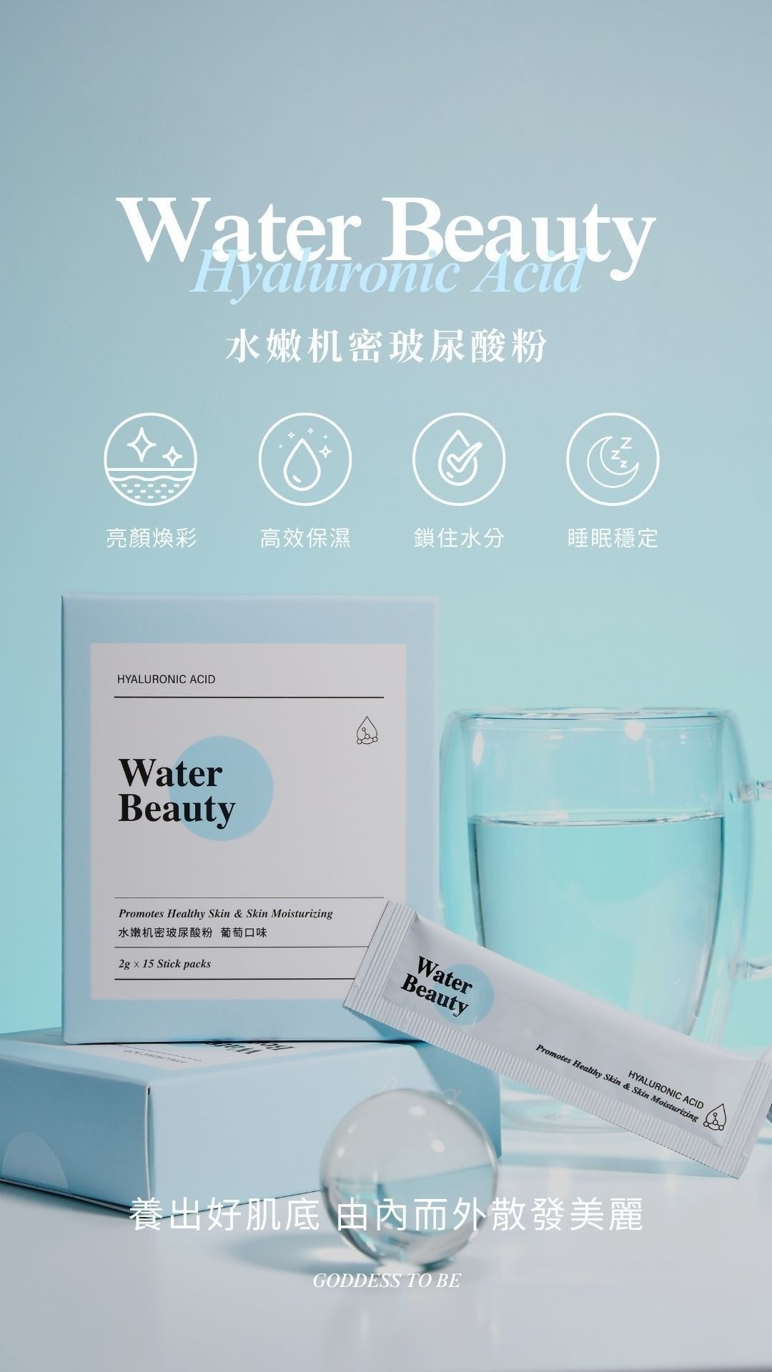 水嫩机密玻尿酸粉   口服全身性保養 酸酸甜甜超好吃😋