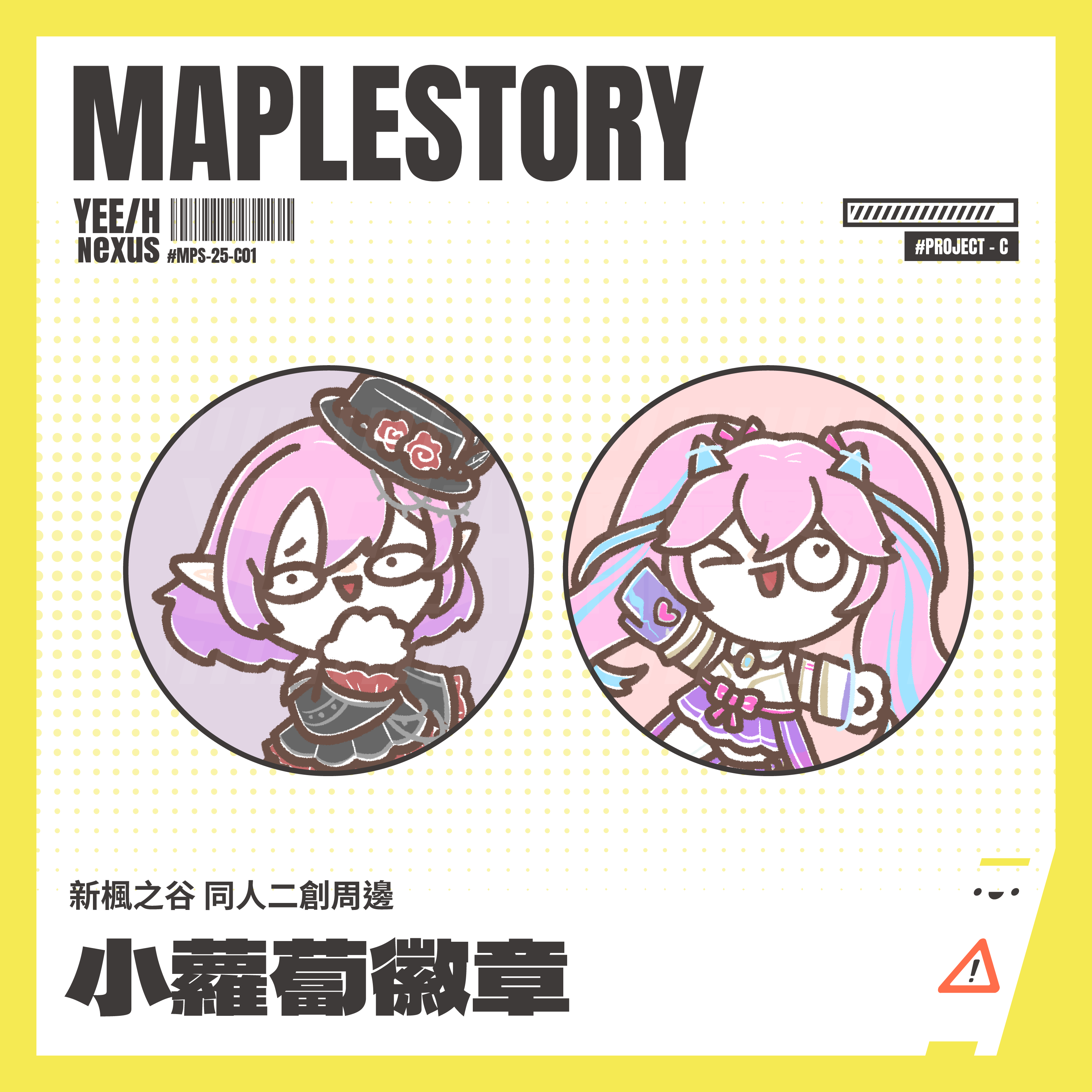 小心易滑 // 新楓之谷Maplestory // 同人二創周邊 // 小蘿蔔徽章