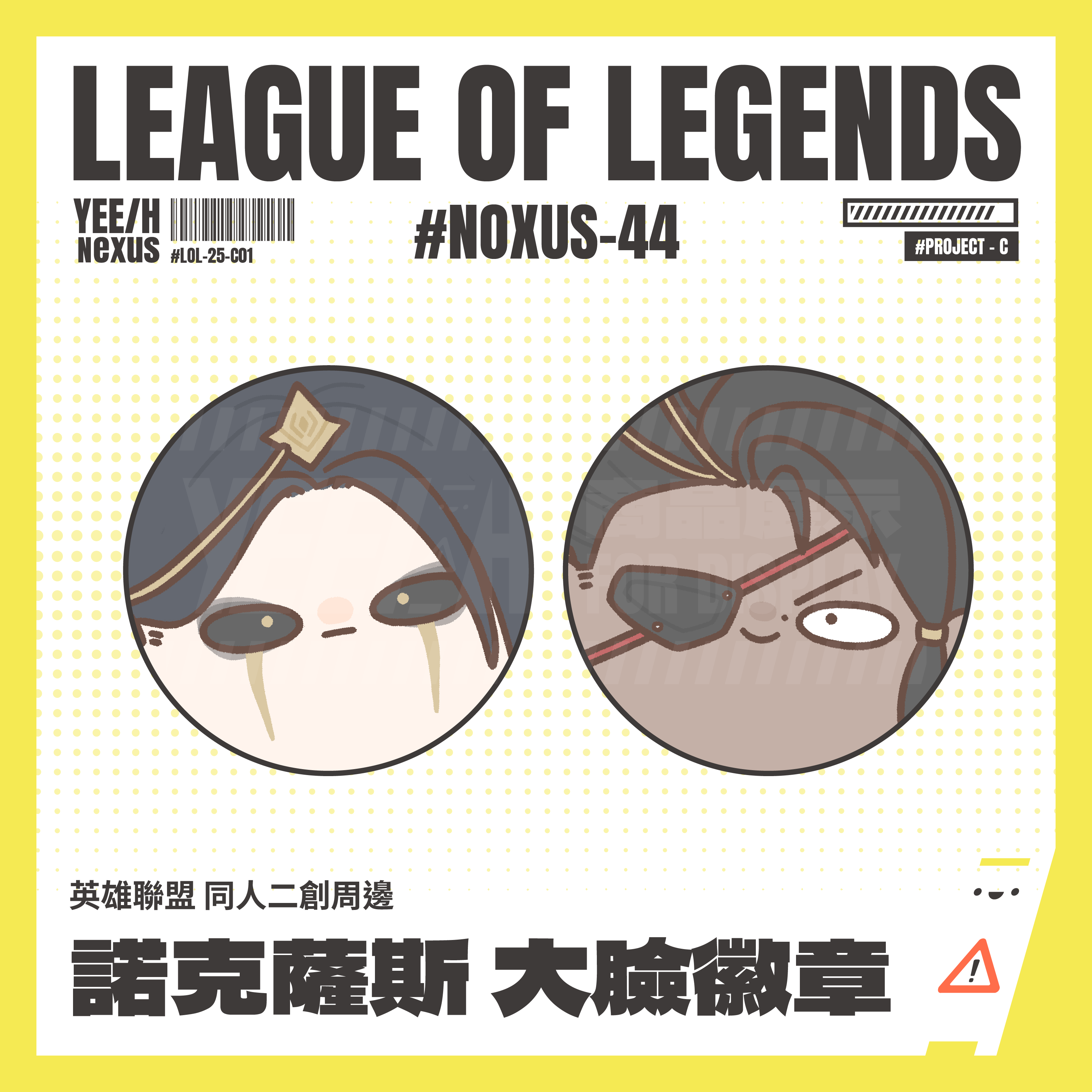 小心易滑 // 英雄聯盟LEAGUE of LEGENDS // 同人二創周邊 // 諾克薩斯 // 大臉徽章-一般款