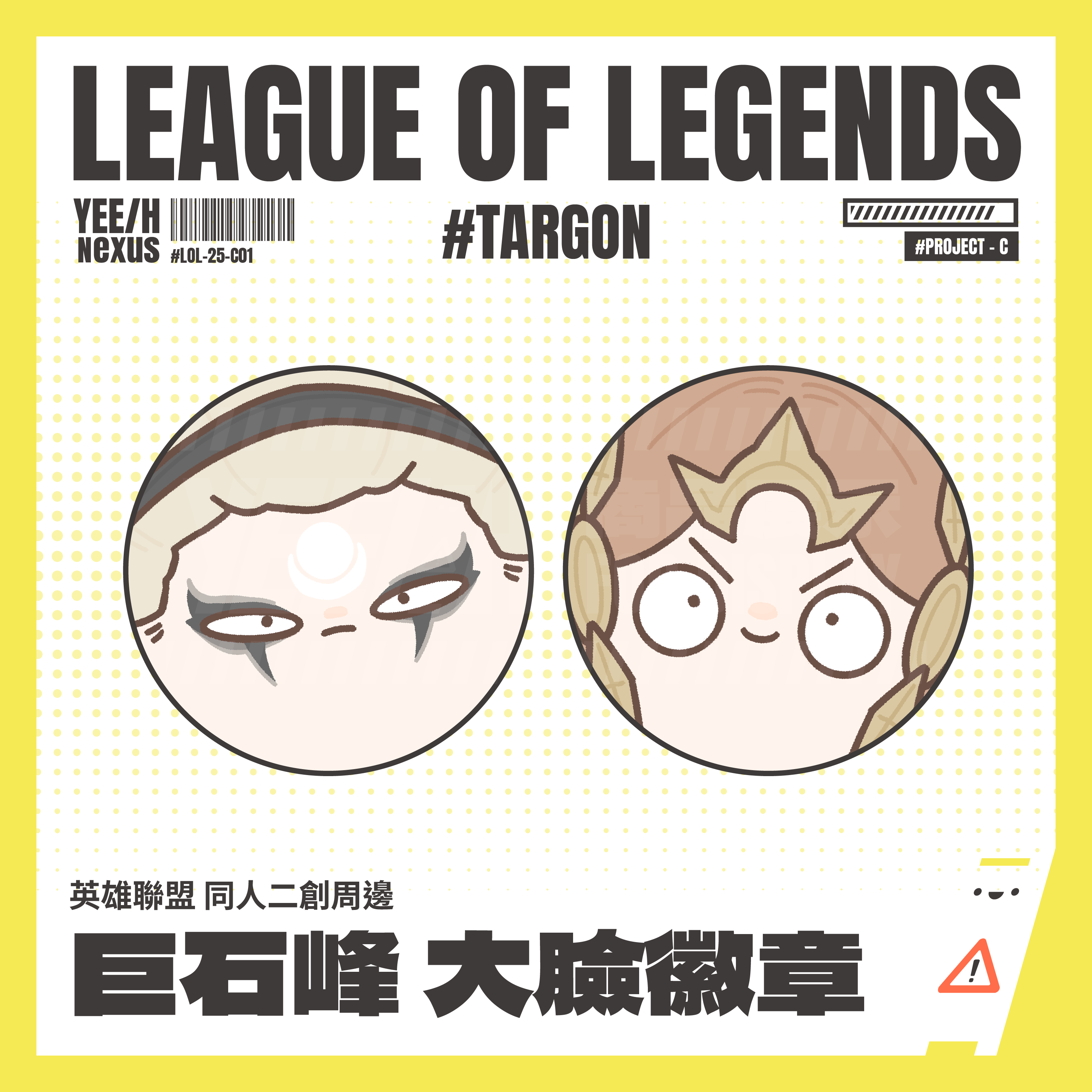 小心易滑 // 英雄聯盟LEAGUE of LEGENDS // 同人二創周邊 // 巨石峰 // 大臉徽章