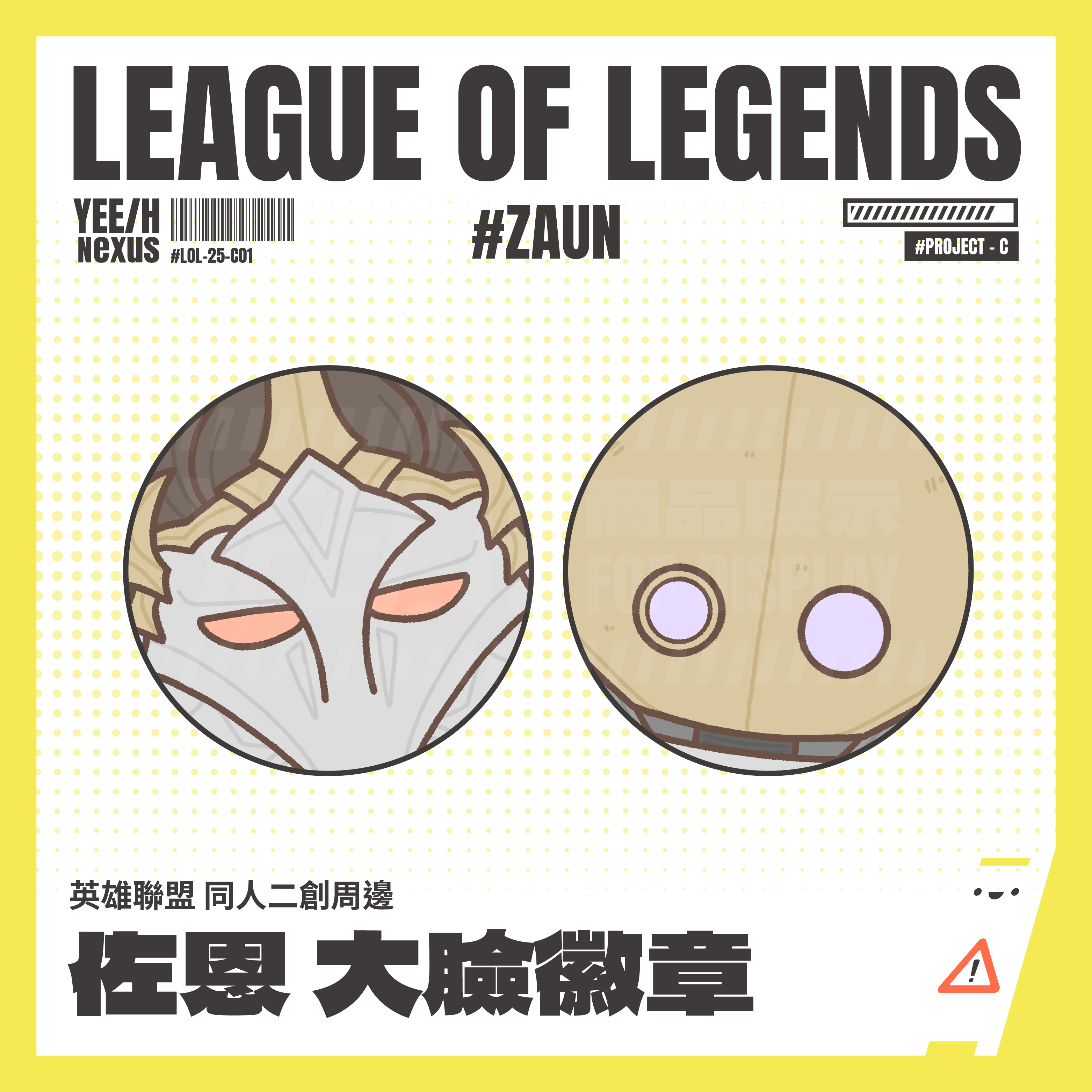 小心易滑 // 英雄聯盟LEAGUE of LEGENDS // 同人二創周邊 // 佐恩 // 大臉徽章