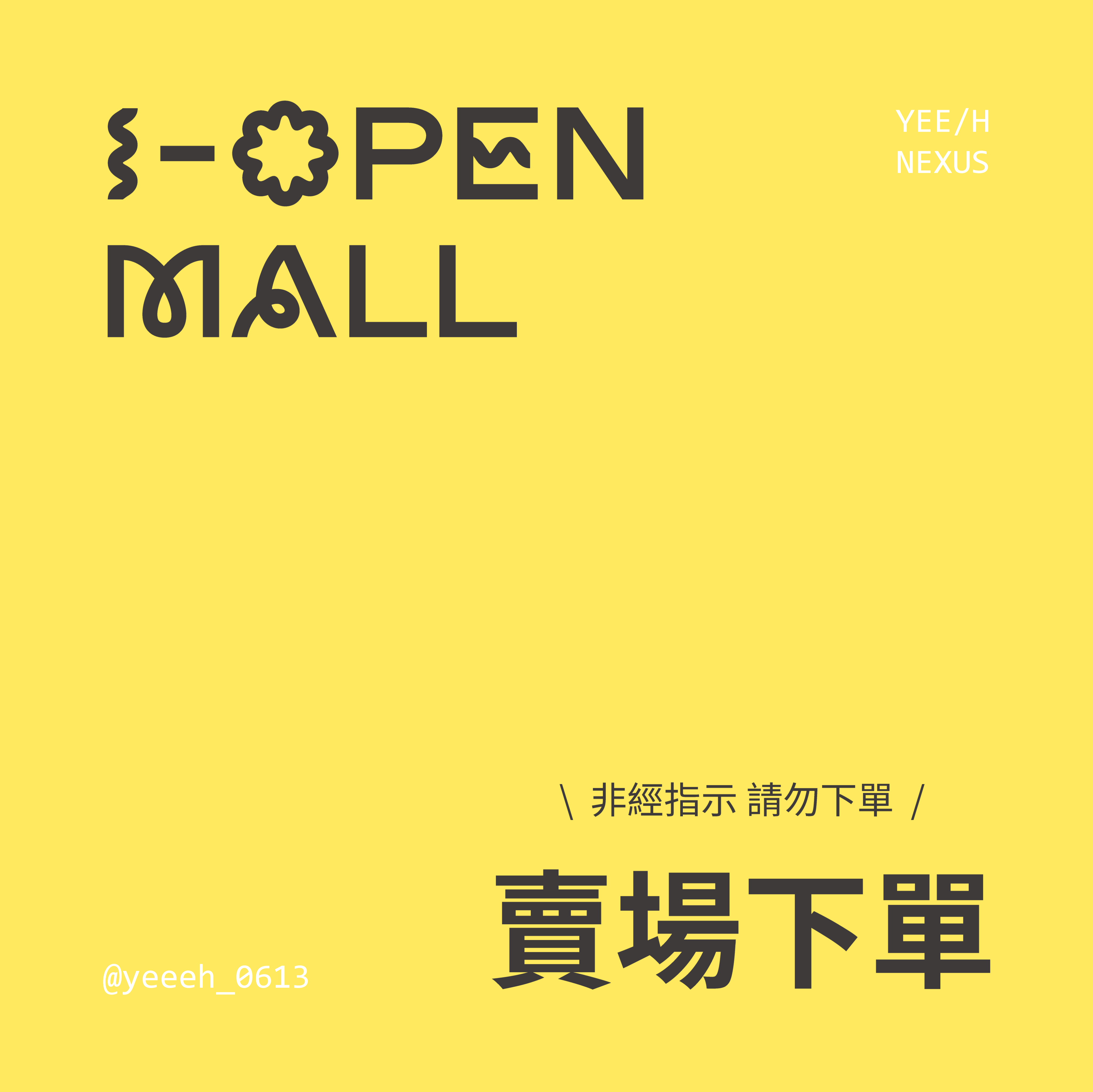 小心易滑 // 賣場下單