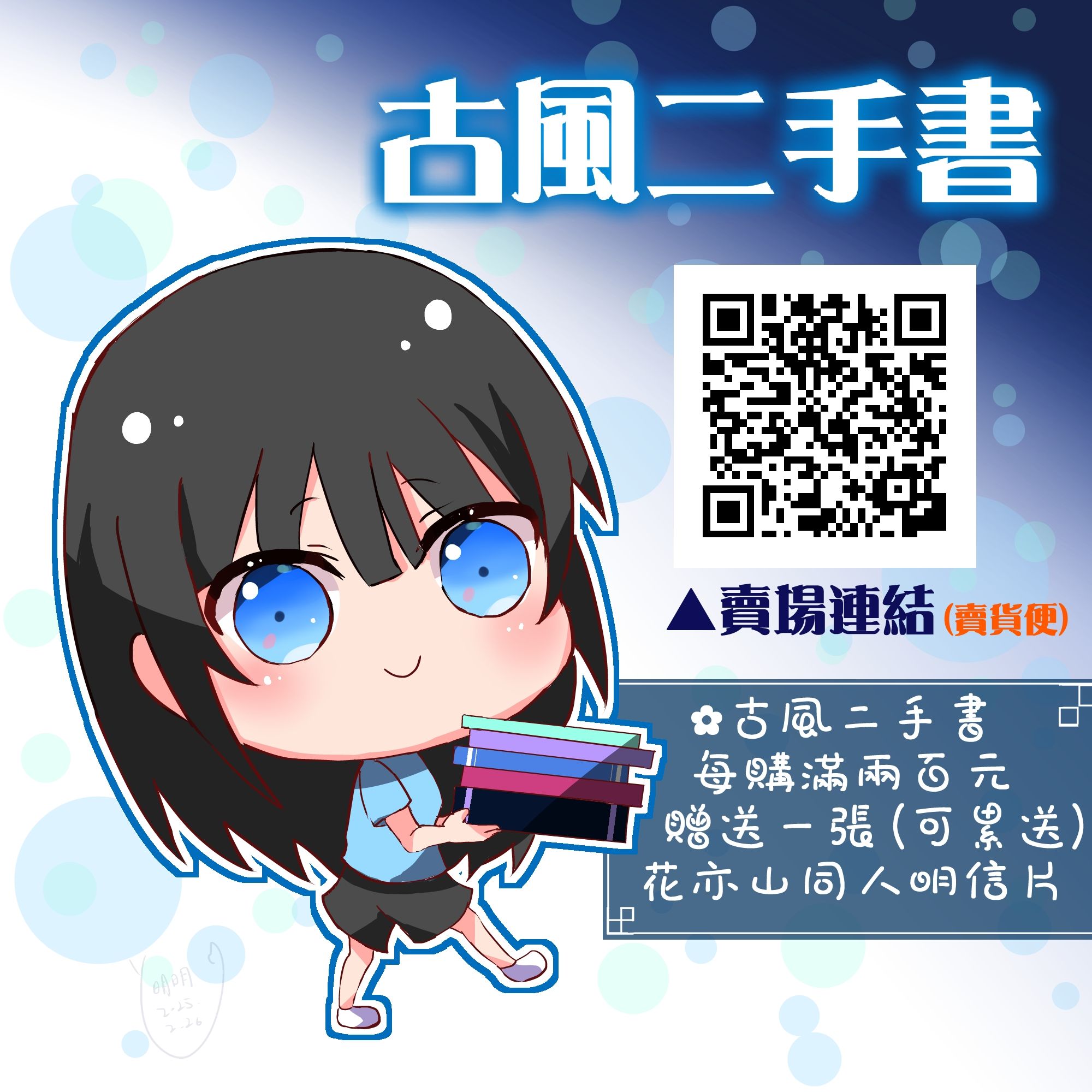 阿明明_二手書＿滿額贈花亦山明信片