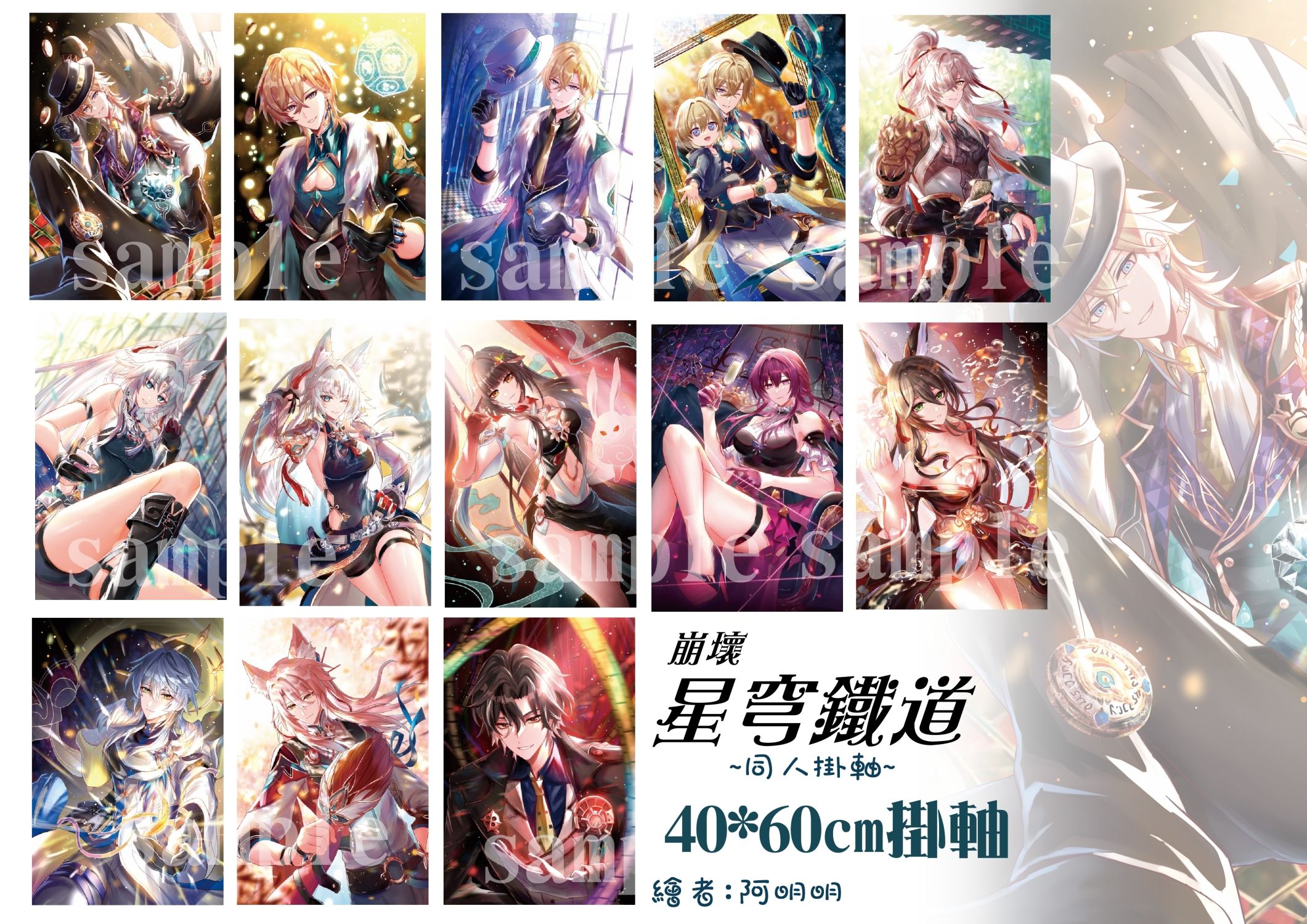 掛軸2 阿明明_崩壞星穹鐵道  同人掛軸