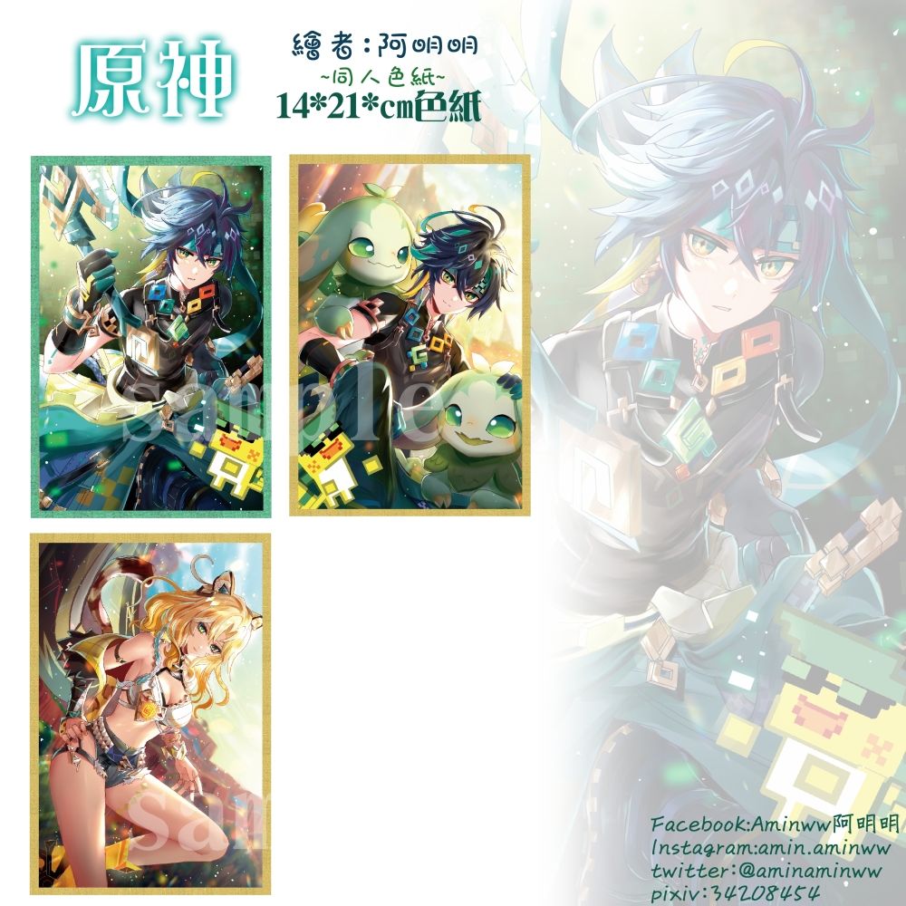 阿明明_原神 同人 色紙2