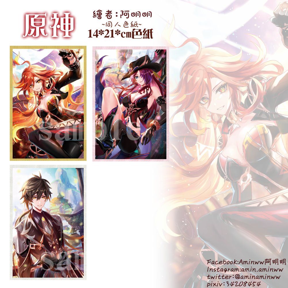 阿明明_原神 同人 色紙1__2月新品