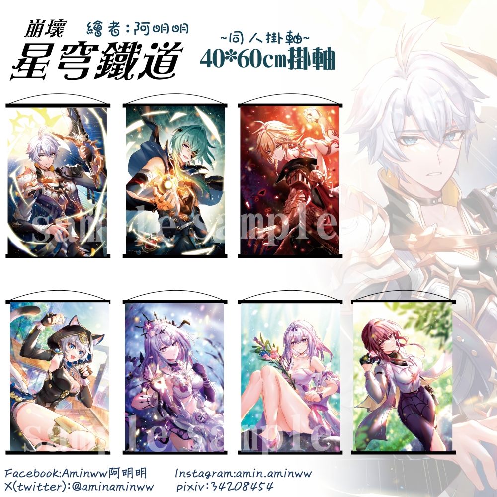 掛軸1 阿明明_崩壞星穹鐵道  同人掛軸（新款）