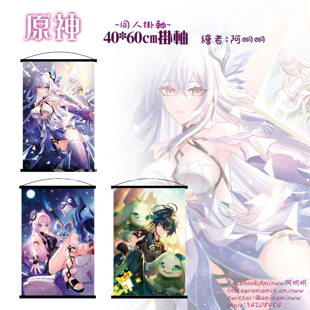 阿明明_原神 同人 掛軸