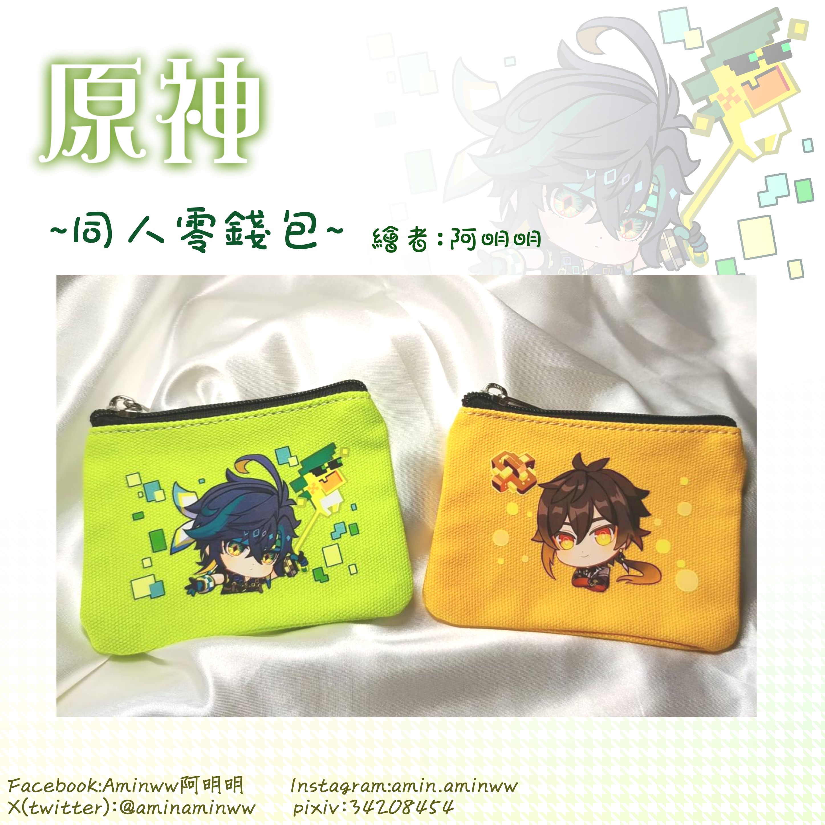 阿明明_原神  同人零錢包