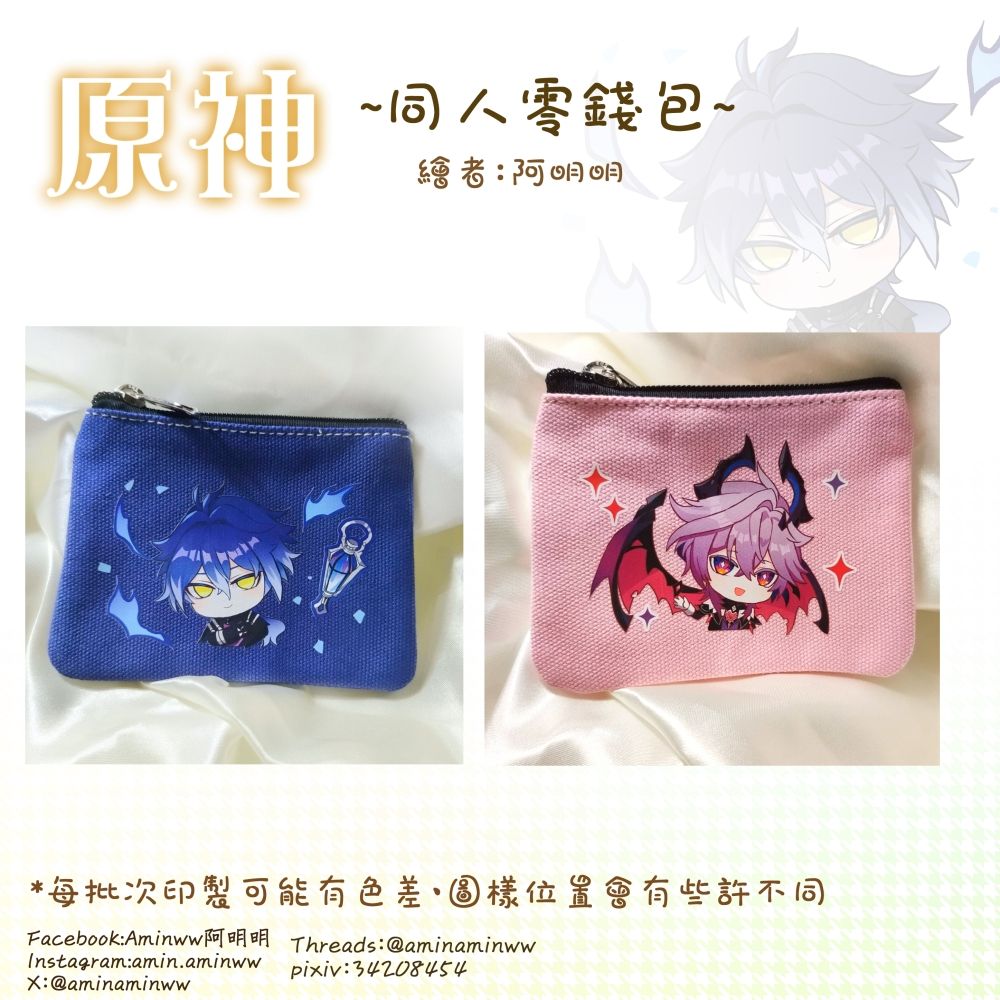 阿明明_原神  同人零錢包2