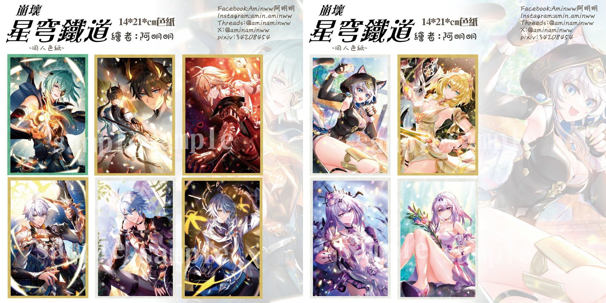 崩鐵色紙3（新款） 阿明明_崩壞星穹鐵道 同人色紙