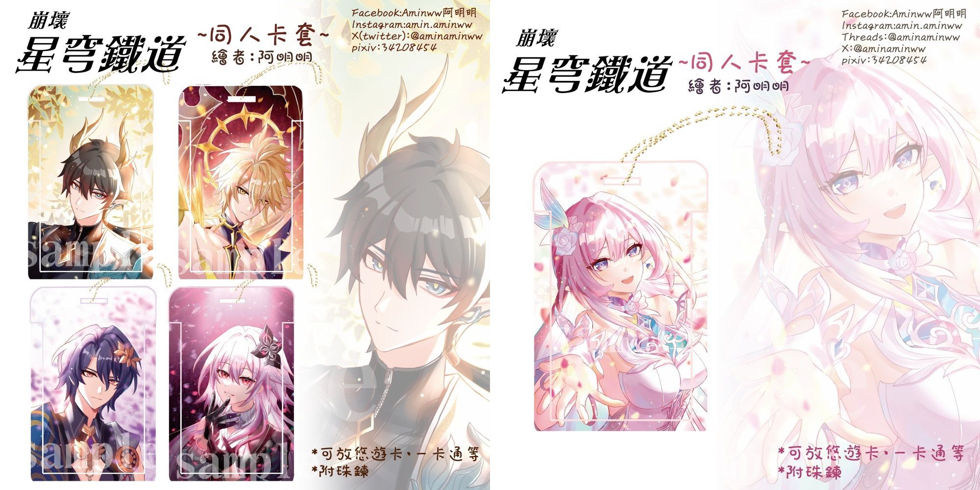 阿明明_崩壞星穹鐵道  同人卡套