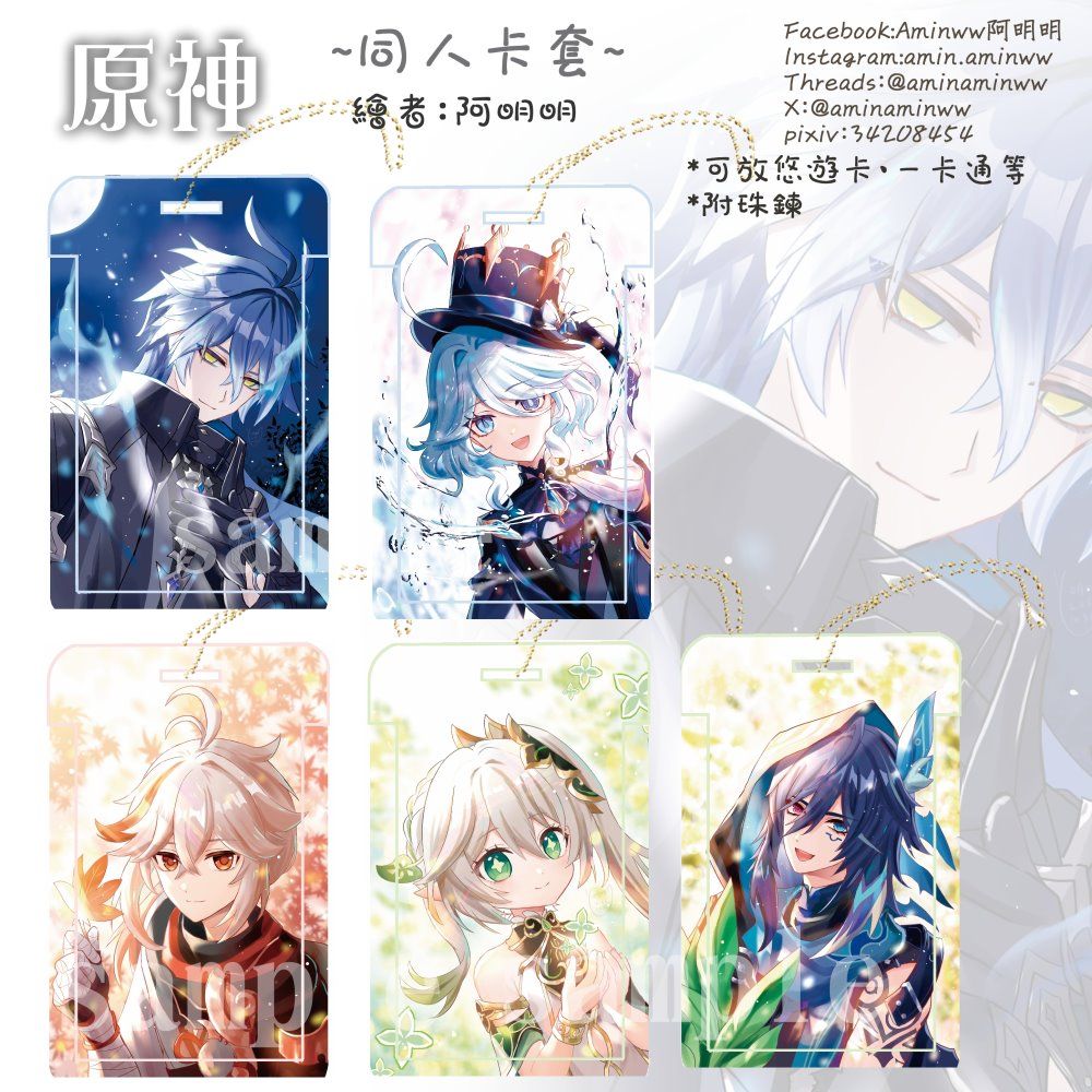 阿明明_原神 同人卡套2