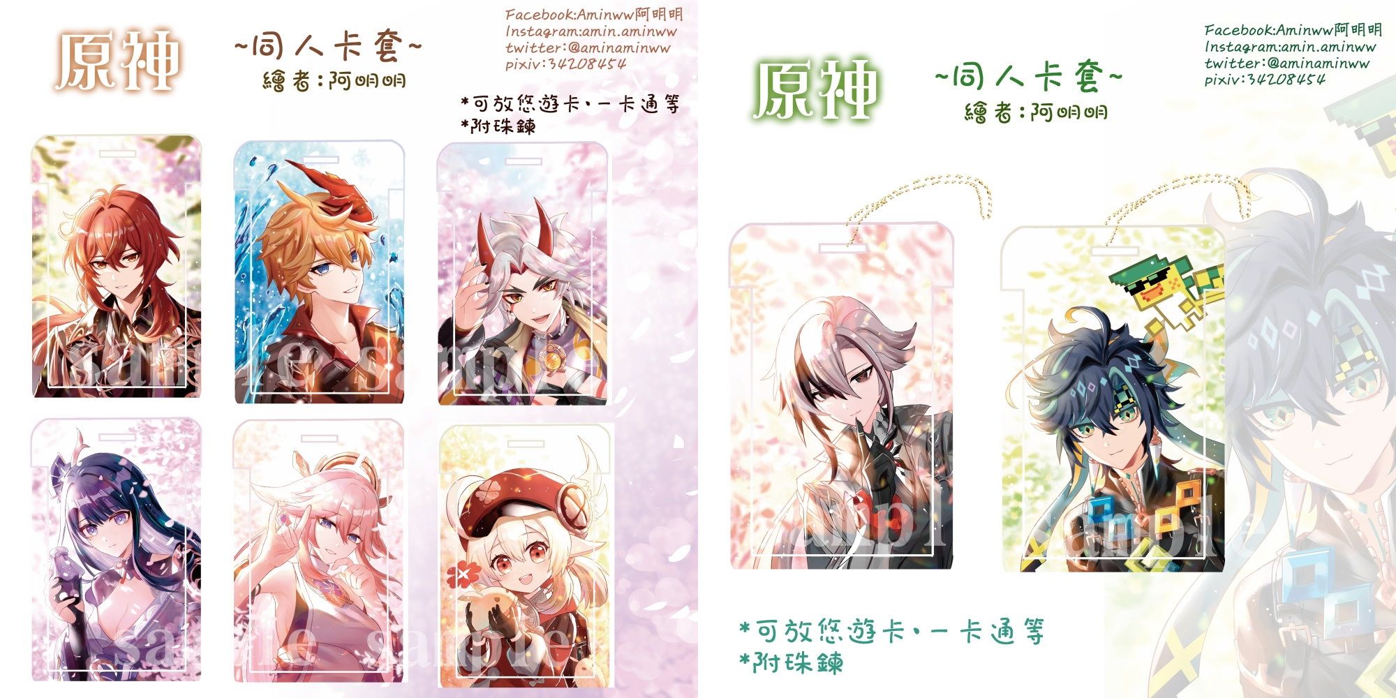 阿明明_原神 同人卡套1